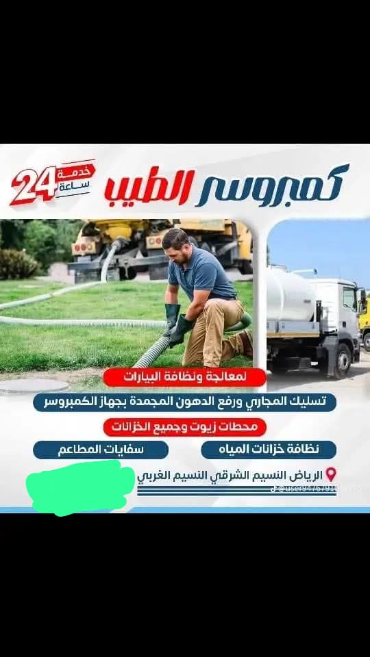 تنظيف غرف تفتيش